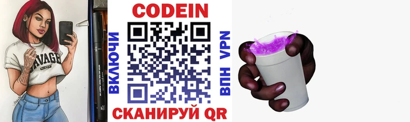 Кодеин напиток Lean (лин)  Калтан 